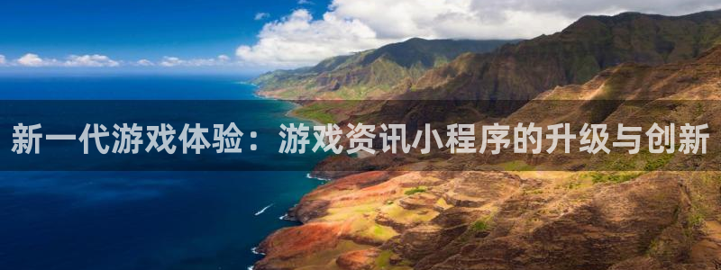 蓝冠口腔门诊怎么样：新一代游戏体验：游戏资讯小程序的升级与创